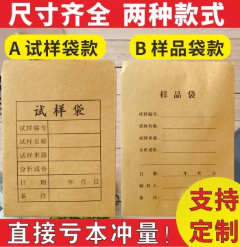 Custom Kraft Paper Sample Bags for Laboratory Use - Seed Bags, Mineral Powder Bags, Analysis Bags, and Pay Envelopes Made to Order