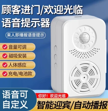 Welcome Sensor Entrance Reminder Store Supermarket Ding-Dong Greeting Doorbell Entry Voice Alarm