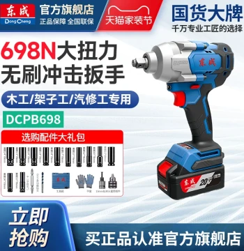 Dongcheng Cordless Brushless Impact Wrench DCPB698 High Torque Charging Wrench for Auto Repair Electric Air Gun 698N