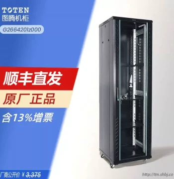TOTEN 42U Network Cabinet G26642 Server Weak Current Switching Room 19-inch Monitoring Computer Standard Rack-Mounted Equipment Cabinet, Floor-Standing 2 Meters, Includes 13% VAT Invoice, Original Authentic