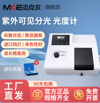 Youke Spectrophotometer UV-Visible Photometer 721 Atomic Absorption Ultra-Micro Photometer with Cuvette