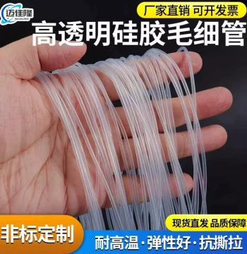 Transparent Silicone Tube [Small Size] Capillary Tube Transparent Soft Hose 0.5mm/1/2/3 Fine Silicone Tube High-Temperature Resistant Tube