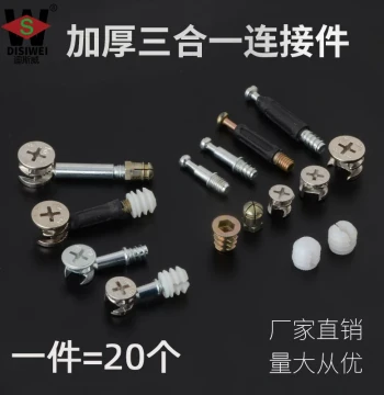 Panel Furniture Three-in-One Connector Eccentric Wheel Fastener Connecting Rod Assembly Furniture Accessory Screw Plastic Dowel