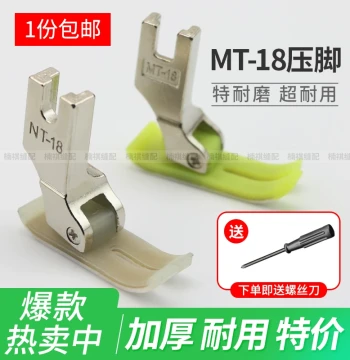 Industrial Flatbed MT-18 Plastic Presser Foot, AA Grade Wear-Resistant Sole for Computerized Sewing Machines