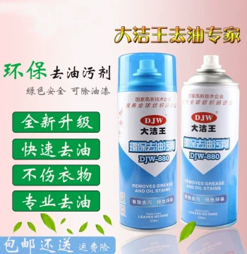 DJW 880 Dajiewang Stain Remover Garment Factory Oil Spot Remover Spray-On Auxiliary Sewing Machine Accessories New Product
