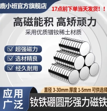 Luxiaoban Strong Magnet Patch Neodymium Iron Boron Magnet Rare Earth Permanent Magnet Circular Super Strong Magnet Permanent Magnet