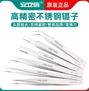 Anlixin Stainless Steel Tweezer Set, Extra-Fine Pointed Tips, Thickened and Hardened Clips for Mobile Phone Repair