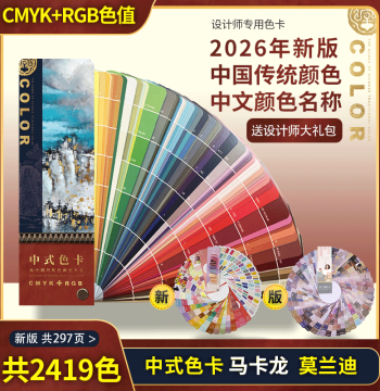 2026 Chinese Traditional Color Chart, International Standard Printing CMYK Paint Mixing & Baking Finish 1000-Color Guide, Fabric Swatch Book for Apparel
