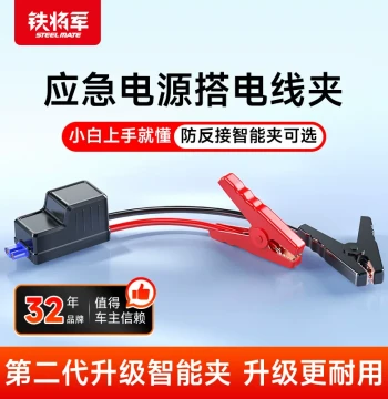 Steel Mate Car Battery Jumper Cables, Emergency Start Power Function, Smart Six-protection Clamp, Ordinary Clamp Accessories