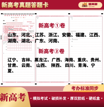 2026 New Gaokao Paper Answer Sheets for Volume 1 and Volume 2, Chinese, Math, English, Politics, History, Geography, Physics, Chemistry, Biology