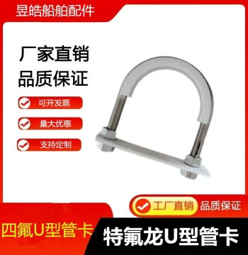 304 Stainless Steel PTFE U-Bolt Pipe Clamp, Marine U-Pipe Clip, Wear-Resistant Anti-Static High-Temperature Fastener with Liner