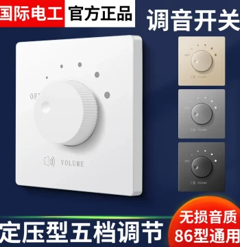 Type 86 Ceiling Speaker Constant Voltage Volume Switch Knob - Audio Background Music Controller Dimmer Switch