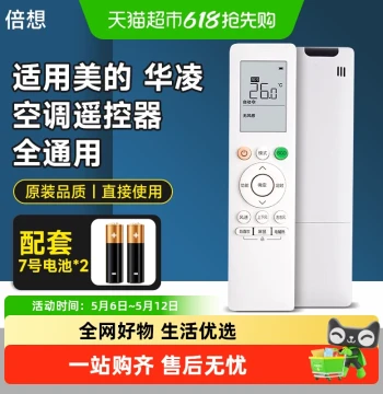 Beixiang Universal Infrared Remote Control Compatible with Midea Air Conditioners, High-Quality Replacement for Home Use