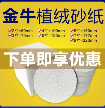 Jinniu Flocking Sandpaper for Automotive Polishing, 4-Inch 5-Inch Dry Grinding Discs, Self-Adhesive Round Discs for Woodworking, Walls, and Furniture