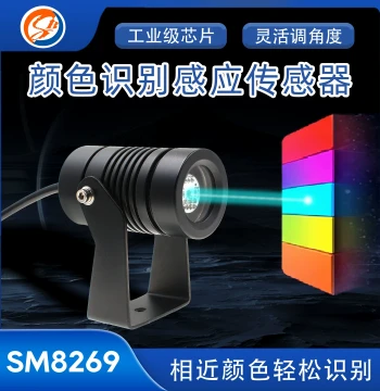 SONBEST Smart Color Recognition Sensor Industrial Edge Correction Color Separation Positioning Module RGB Three-Color Light Source RS485 Output