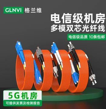 Telecom Grade Multimode Dual-Core Fiber Optic Patch Cord LC-LC-SC-SC-ST-FC Server Room Pigtail Jumper Gigabit Multimode LC-LC-FC-ST Fiber Optic Cable 1m 3m 2M/5/10/15/20m