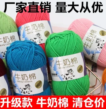 5-Ply Milk Cotton Yarn Balls for Handmade DIY Baby Sweaters, Crochet Dolls, Blankets, Slippers, and Bouquet Materials