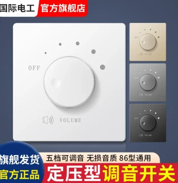 Type 86 Constant Voltage Audio Switch, Volume Controller, Speaker Switch, Background Music Controller, Volume Adjustment Knob