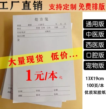 Universal In-Stock Prescription Pads Single Sheet for Clinics Pharmacies TCM Shops Western Hospitals Health Rooms Free Shipping