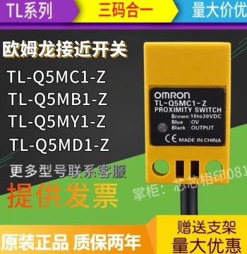 Omron Square Metal Proximity Switch TL Series: TL-Q5MC1-Z, Q5MB1-Z, Q5MY1-Z, D1-Z