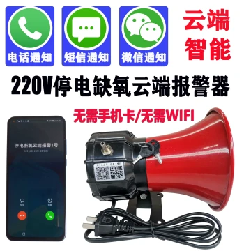 220V Seafood Transport Vehicle Alarm for Aquaculture: Alerts for Power Outage and Oxygen Depletion with Cloud Smart Phone Notification via 4G