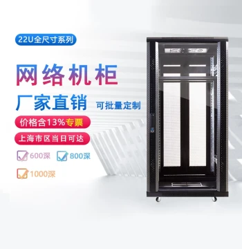 Jingfeng 1m 1.2m 2m Network Server Cabinet, 19-Inch Cabinet, Weak Current Cabinet, Monitoring Switch Cabinet, Customizable