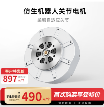 Unitree Joint Motor High Torque MIT Advanced Choice FOC Quadruped Intelligent Robot Micro Motor