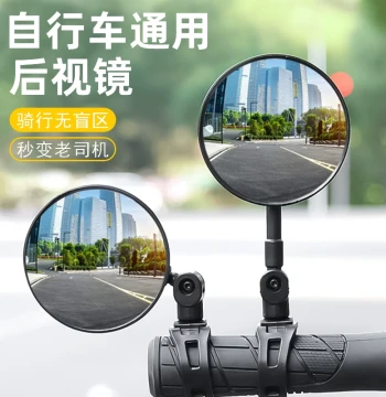 Mountain Bike Rearview Mirror, High-Definition Convex Wide-Angle Backup Mirror for Outdoor Cycling Accessories