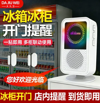 Refrigerator Door Open Reminder, Shop Assistant Alarm for Convenience Stores, Voice Prompt Device for Freezer Entry