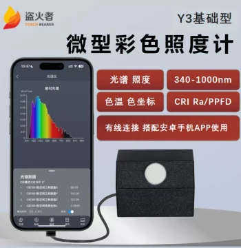 [Event Exclusive] Prometheus Y3 Basic Spectrometer Portable Spectrometer Illuminance Meter Capable of Measuring PPFD
