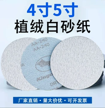 Jinniu Dry Sandpaper 4-inch 5-inch Round Flocking Sheet Self-Adhesive Grinding Sheet Paint Putty Grinding Polishing White Sandpaper