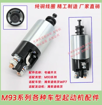 Compatible with Weichai Deutz WP7 Cummins Yuchai M93R3043 Starter Motor Magnetic Electromagnetic Switch