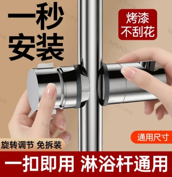 No-Disassembly Shower Bracket Lift Rod Fixed Seat Buckle Sliding Sleeve Middle Fork Bath Spray Head Fixed Clip No-Drilling