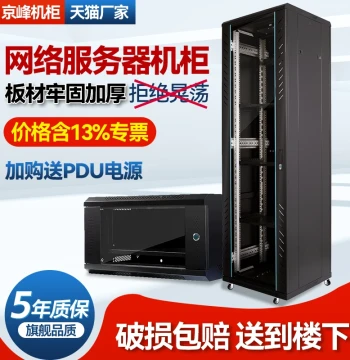 Jingfeng Network Cabinet 1.2m 2m Standard Network Server Cabinet Monitoring Equipment Server Room Open Weak Current Router Wall-Mount Switch Enclosure 42U Cabinet 22U 6U 9U Customization Supported
