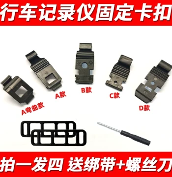 Lingdu Dash Cam Fixed Clip Accessory, Hook for 360 Rearview Mirror Base Bracket and Strap, First Scene