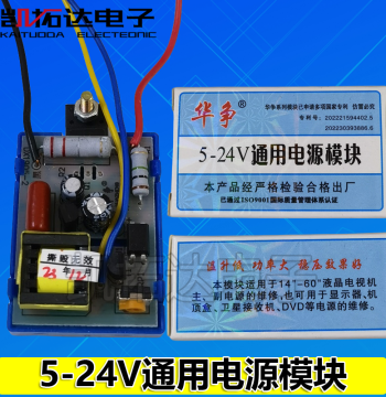 Switching Power Supply Module Board (5-24V) for LCD TVs, Air Conditioners, Microwaves, Monitors, DVD/EVD Players, Receivers, and Set-top Boxes