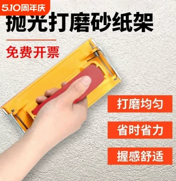 Sandpaper Holder Frame for Wall Polishing - Essential Tool for Sanding Putty, Wood, Panels, and Floors