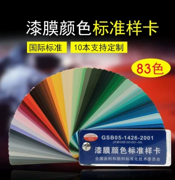 Coating Color Card International Paint GSB National Standard Universal Standard Paint Film Sample Card - 83 Colors Floor Paint Gloss Customization
