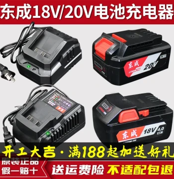Dongcheng 20V Lithium Battery Charger 18V Electric Wrench Seat Charging Angle Grinder Electric Hammer Drill Dongcheng Original Accessories