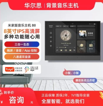 Huaersi Smart Home Audio System Host Amplifier with Integrated Control Screen and Ceiling Speaker System