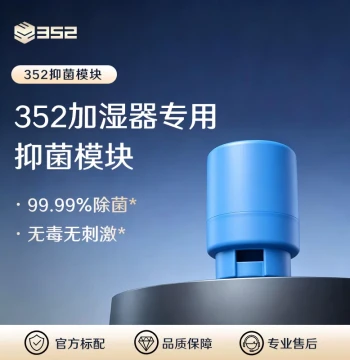352 Humidifier Antibacterial Module, Inhibits Bacterial Growth, Compatible with H80/H70/H300/H301/H500