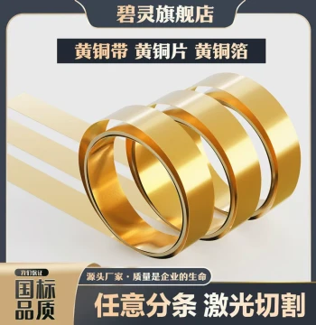 Brass Strip, Brass Sheet, Brass Foil, Laser Cutting Available in 0.05, 0.1, 0.2, 0.3, 0.5-1mm