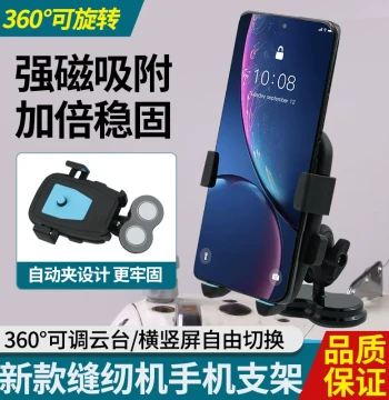 New Dual-Magnet Adsorption Sewing Machine Phone Holder Semi-Auto Large Clip Portrait/Landscape Switch 360-Degree Rotation
