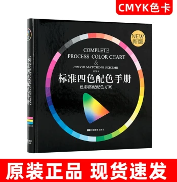 2026 Standard Four-Color Guide - International CMYK Printing Color Chart & Matching Card