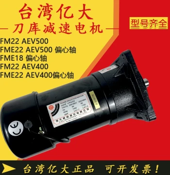 BT40/50 Yida FM22 Tool Magazine Reduction Motor MFE18, Beiju/Deda ATC Tool Changer Arm Motor 0.55KW