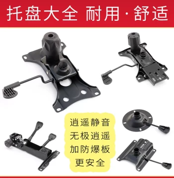 Steel Computer Chair, Office Chair, Study Chair, Mesh Chair, Staff Swivel Chair Base Tray, Bottom Plate, Turntable Parts and Accessories