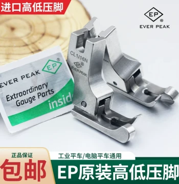 EP Original Imported Flat Sewing Machine High/Low Presser Foot 0.1 0.2 Forward/Reverse Computer Flat Machine Universal Edge Stitching Presser Foot