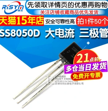 Risym SS8050 Double S 8050 SS8050D High Current Transistor TO92 NPN 50 Pieces