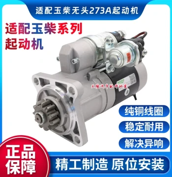 Compatible with Yuchai 4108 6108 273A Motor Starter 4E 4D 6J 6G 173A Starter