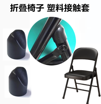 Folding Chair Accessories: Plastic Connecting Sleeve, Tube Sleeve, Fixed Connection Pipe Sleeve, Plastic Round Tube Sleeve, Hollow Tube Outer Sleeve